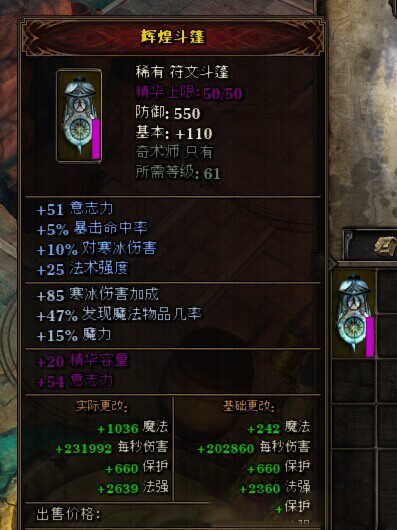 范海辛的奇妙冒险2符文打造金色装备玩法技巧心得