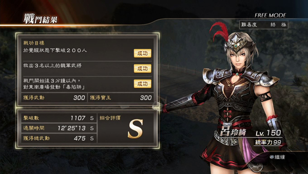 真三国无双7猛将传吕玲绮究极S赤兔搜索战打法攻略