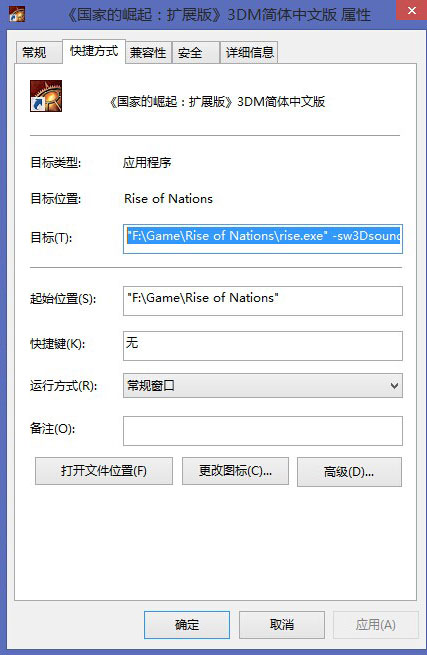 国家的崛起扩展版桌面切换回游戏没有声音解决方法