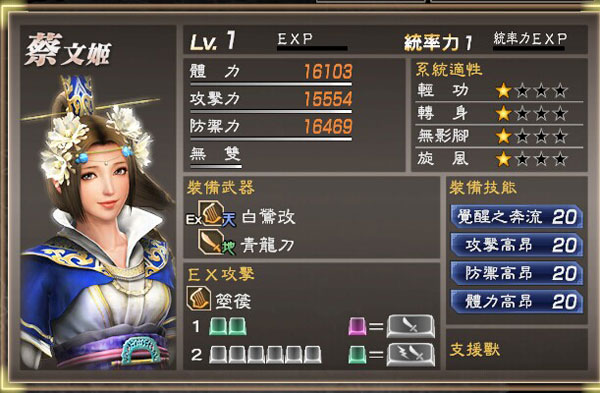 真三国无双7猛将传人物技能效果的修改方法教程解析