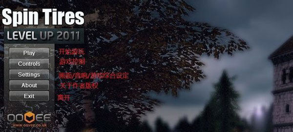 旋转轮胎游戏菜单翻译 旋转轮胎游戏菜单选项翻译一览