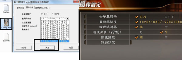 真三国无双7猛将传怎么修改分辨率 修改分辨率图文攻略