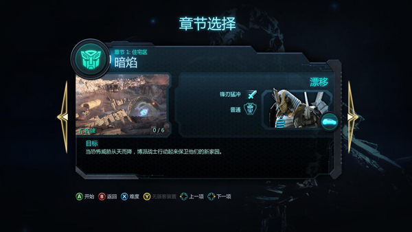 变形金刚暗焰崛起无法游戏怎么办 无法游戏解决办法