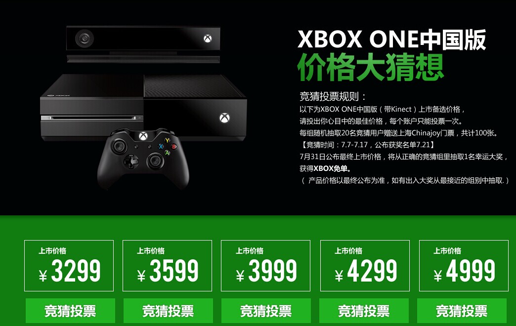 京东Xbox One7月31日开售 3999元售价呼声最高