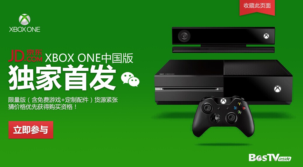 京东Xbox One7月31日开售 3999元售价呼声最高