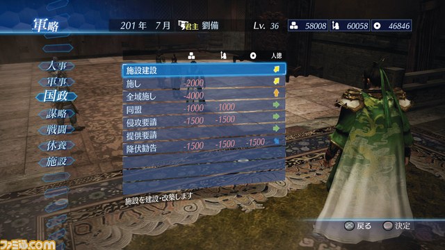 《真三国无双7：帝国》最新截图 争霸模式大升级