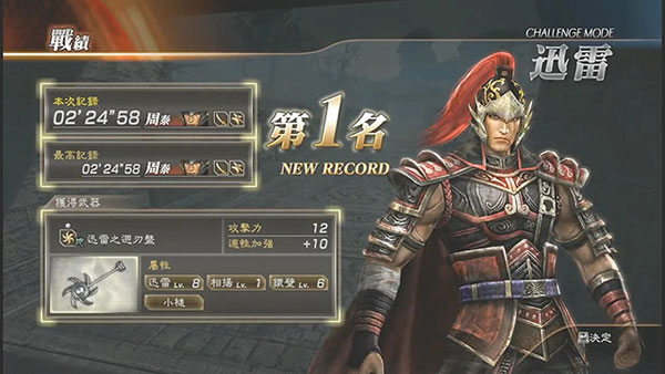 真三国无双7猛将传挑战模式迅雷周泰最快打法视频攻略
