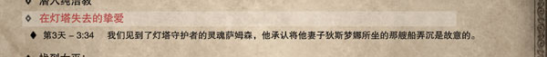 神界3原罪亡灵妻子任务怎么做 灯塔亡灵妻子任务攻略