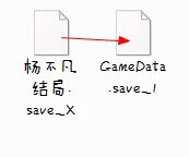 新剑侠传奇怎么替换结局 替换结局存档图文攻略教程