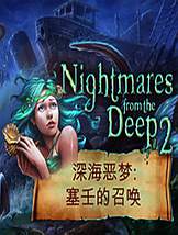 深渊噩梦：海妖的召唤免DVD硬盘版