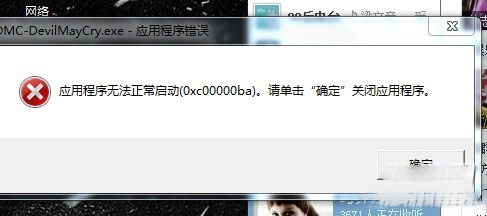 鬼泣5启动不了怎么办 鬼泣5游戏启动不了解决方法