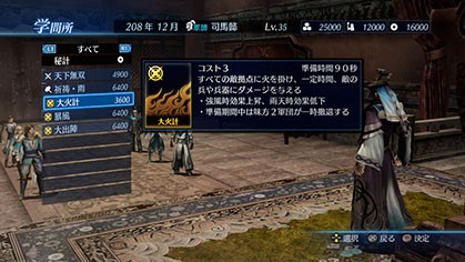 《真三国无双7：帝国》最新情报 游戏特殊秘技大公开