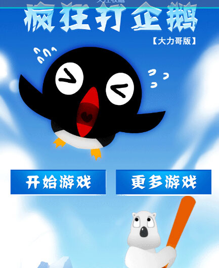打企鹅下载地址 微信打企鹅游戏下载地址说明