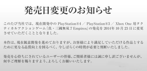 《真三国无双7：帝国》跳票 发售日延期至10月23日