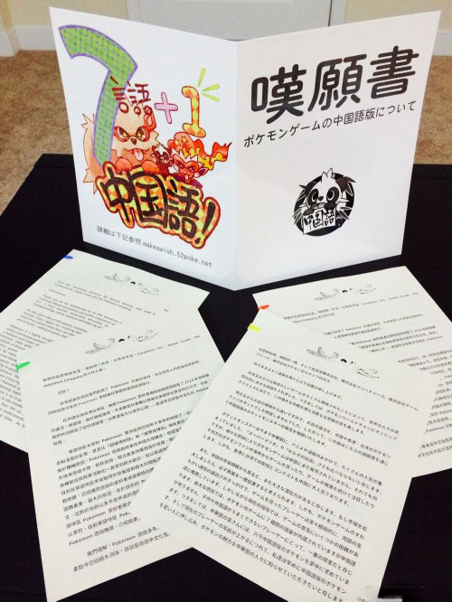 粉丝递上《口袋妖怪》中文化请愿书 任天堂表示会考虑