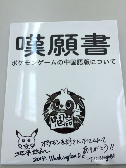 粉丝递上《口袋妖怪》中文化请愿书 任天堂表示会考虑