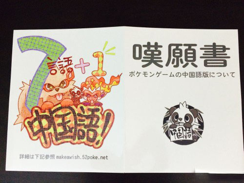 粉丝递上《口袋妖怪》中文化请愿书 任天堂表示会考虑
