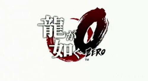 《如龙0（Yakuza ZERO）》正式公布 将回归系列原点