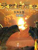 失落的历史：太阳后裔免安装中文版