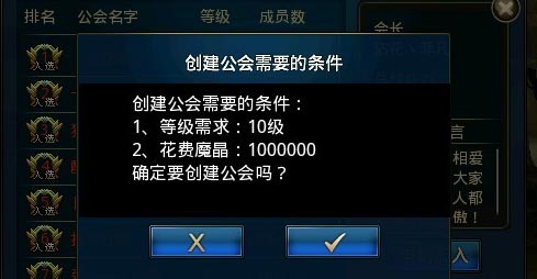 时空猎人公会战介绍 玩转公会系统