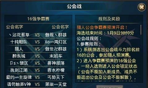 时空猎人公会战介绍 玩转公会系统