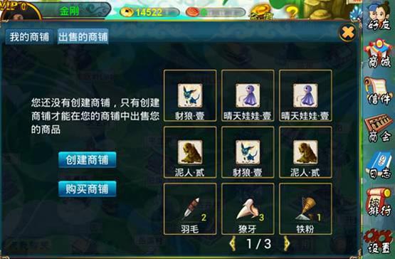 仙剑q侠传商会系统介绍 商会功能解析