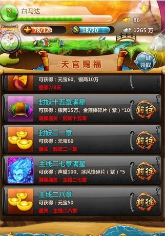 悟空去哪儿声望怎么得