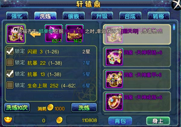 仙变装备洗炼介绍 装备洗炼详情