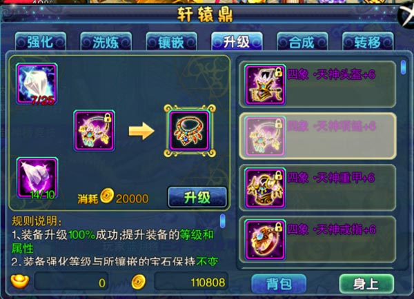仙变装备升级介绍 装备升级解析