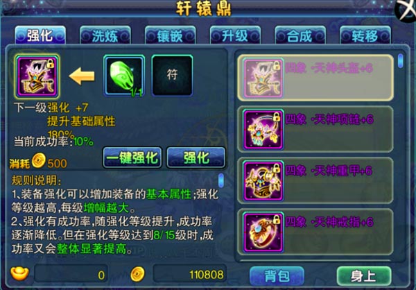 仙变装备强化介绍 装备强化系统详情
