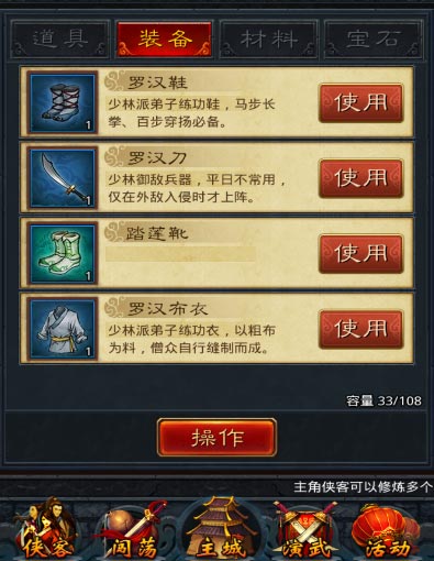 战江湖装备系统介绍 装备系统简介