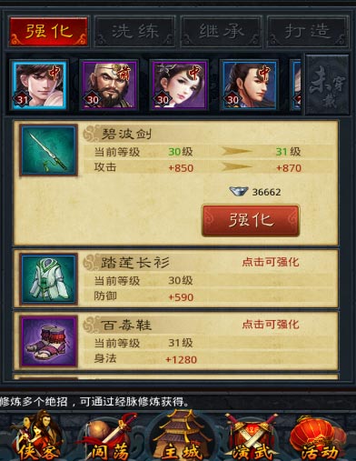战江湖装备强化介绍 装备强化系统解析