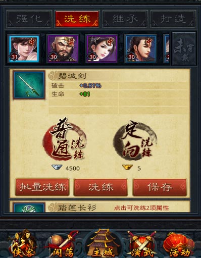 战江湖装备洗练介绍 装备洗练系统解析