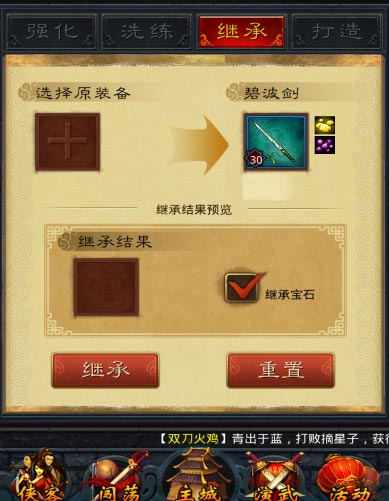 战江湖装备继承介绍 装备继承系统详情