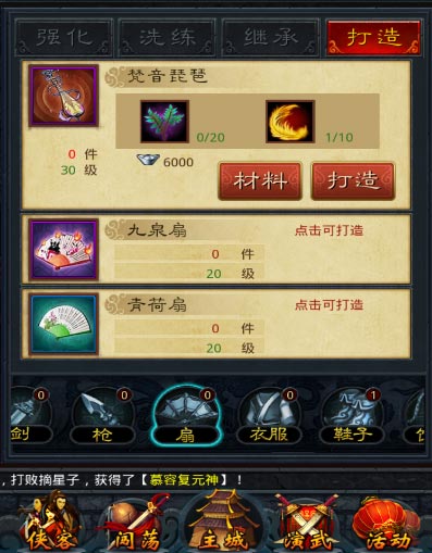 战江湖装备打造介绍 装备继承系统详情