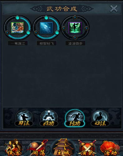 战江湖武功系统介绍 武功系统全解析