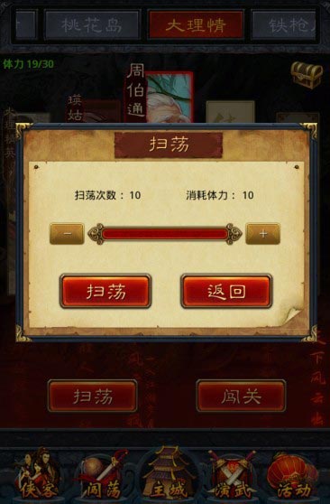 战江湖闯荡系统介绍 闯荡系统解析