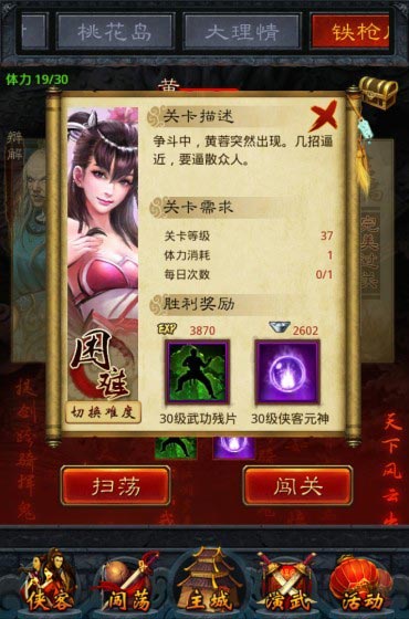 战江湖闯荡系统介绍 闯荡系统解析