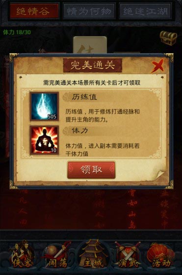 战江湖闯荡系统介绍 闯荡系统解析