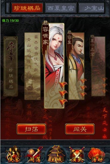 战江湖闯荡系统介绍 闯荡系统解析