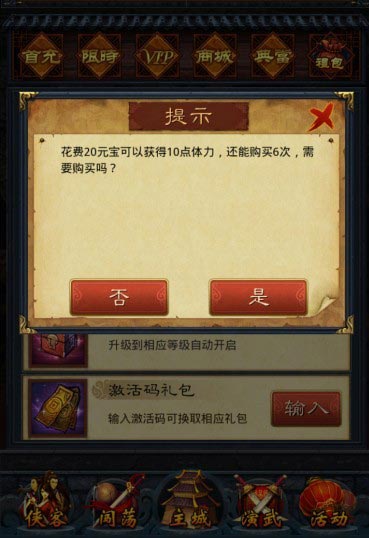 战江湖闯荡系统介绍 闯荡系统解析