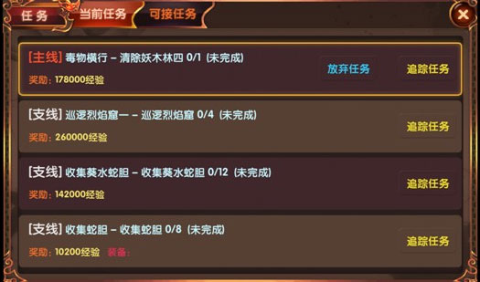 我是神仙游戏任务介绍 任务系统详情