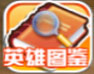 你好英雄英雄怎么养成 英雄养成攻略 