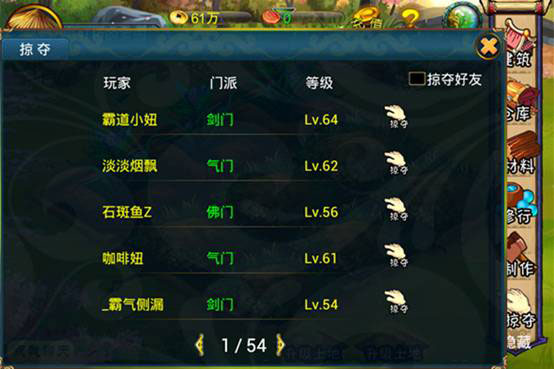 仙剑q侠传家园系统介绍