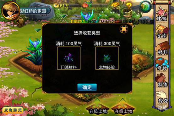 仙剑q侠传家园系统介绍