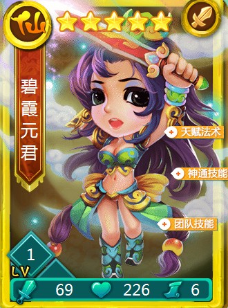 迷你西游碧霞元君图鉴