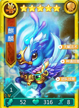 迷你西游麒麟图鉴