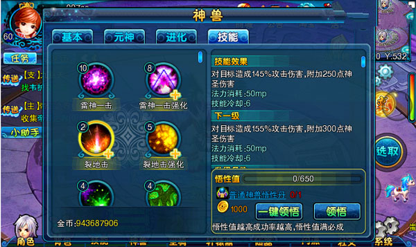 仙变神兽技能升级技巧