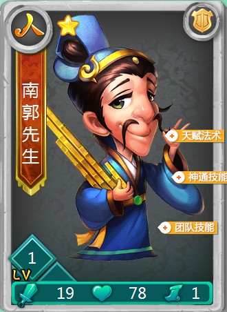 迷你西游南郭先生图鉴