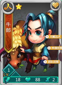 迷你西游牛郎图鉴